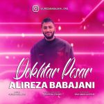 دانلود آهنگ دختر پسر  از علیرضا باباجانی دانلود آهنگ دختر پسر  از علیرضا باباجانی