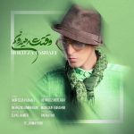 دانلود آهنگ وقتشه میدونم از مرتضی پاشایی دانلود آهنگ وقتشه میدونم از مرتضی پاشایی