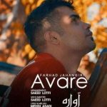 دانلود آهنگ آواره از فرهاد جهانگیری دانلود آهنگ آواره از فرهاد جهانگیری