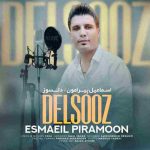 دانلود آهنگ دلسوز از اسماعیل پیرامون دانلود آهنگ دلسوز از اسماعیل پیرامون