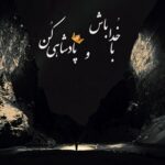 دانلود آهنگ جدید بارون میاد و دل من هواتو کرده