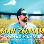 دانلود آهنگ فرشاد رحمتی به نام یه آسمون پر ستاره ای