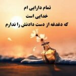 دانلود آهنگ جدید شبام پره درده خدا این دنیا نامرده خدا