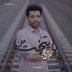 دانلود آهنگ علیرضا شعبانی به نام پایتخت من