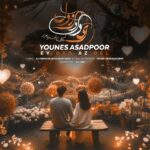دانلود آهنگ یونس اسدپور به نام ای داد از دل