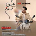 دانلود آهنگ علی رضاییان به نام بد دردیه عشق
