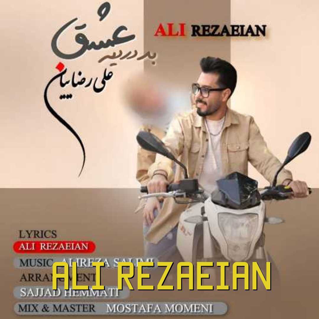 علی رضاییان بد دردیه عشق