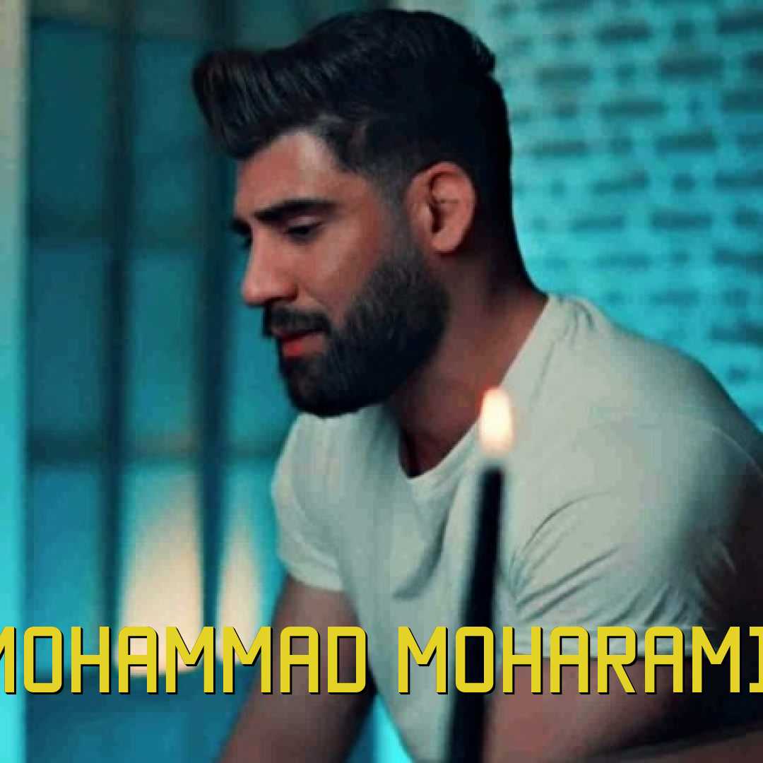 محمد محرمی من نسخ صداتم بیا دلتنگ چشماتم بیا