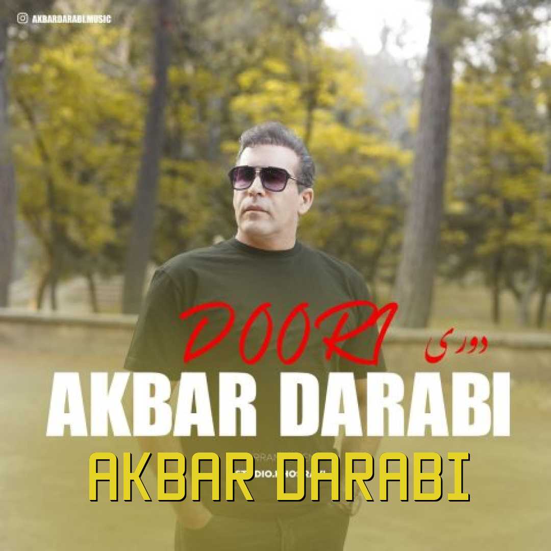 دوری