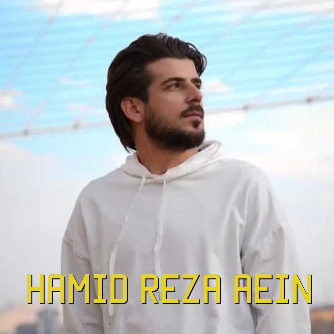 حمیدرضا آیین مرا ببر به خانه ای که خانه توست