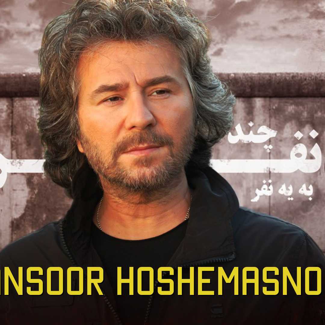 منصور هوش مصنوعی  قشنگه