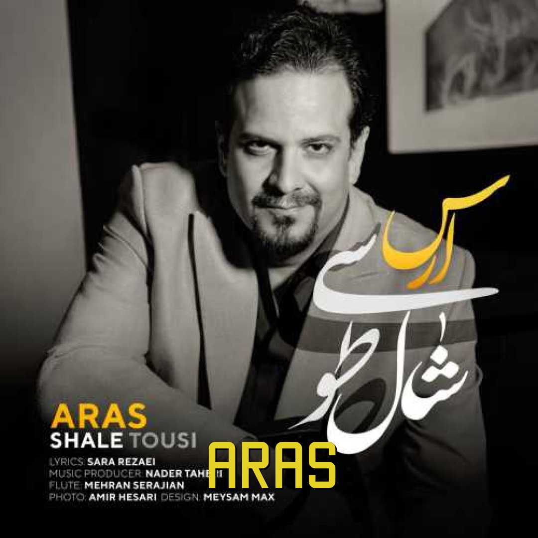 شال طوسی