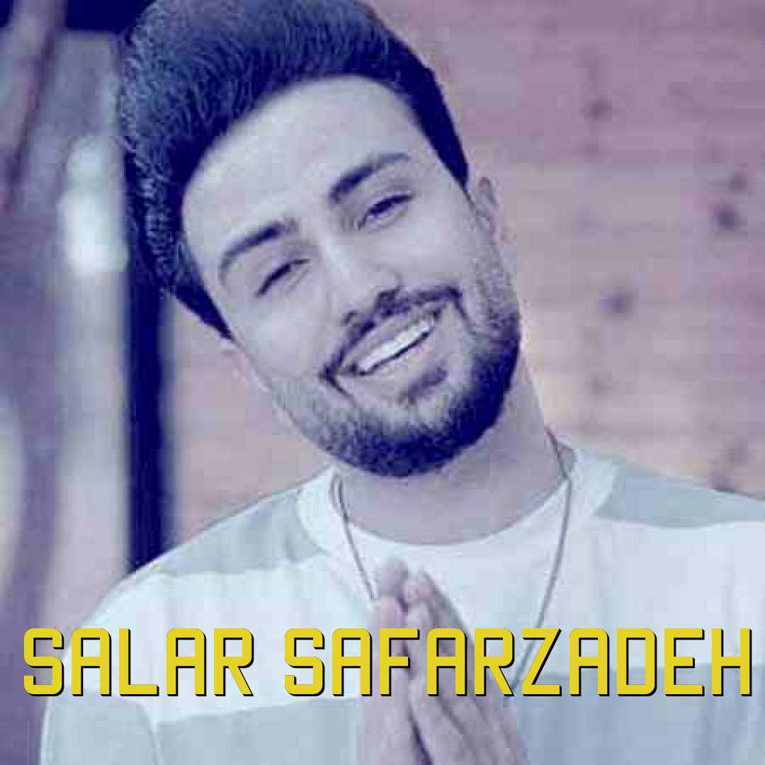 سالار صفرزاده معتادم به بغلت