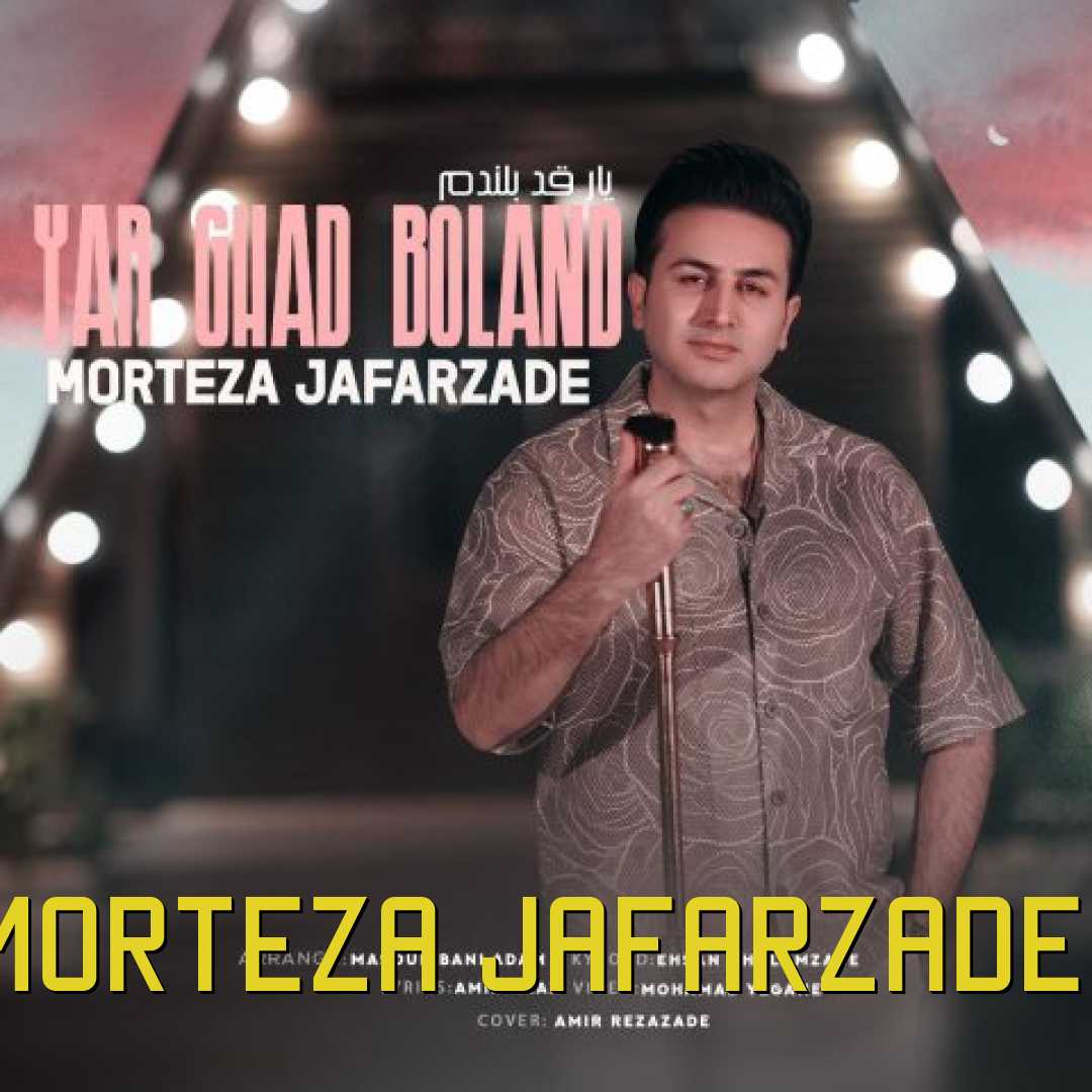یار قد بلند