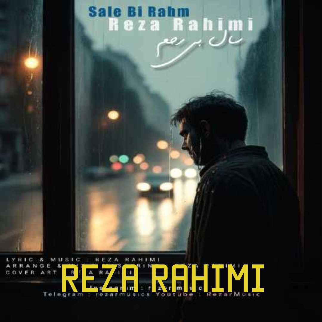 سال بی رحم