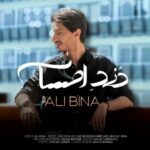 دانلود آهنگ دزد احساس از علی بینا