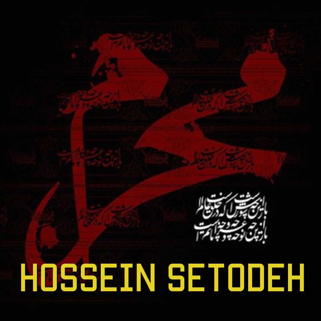 حسین ستوده اصلا میشنوی این صدامو اصلا میبینی گریه هامو