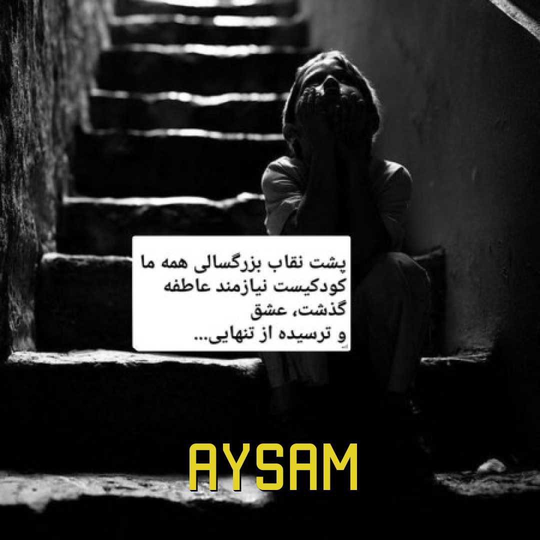 رپ آیسم آدما