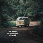 دانلود آهنگ جدید چه سودایی به سر دارم