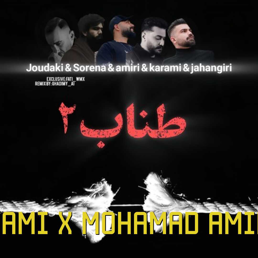 رپ فرهاد جهانگیری، روح الله کرمی، محمد امیری، علی سورنا، حسین جودکی طناب 2