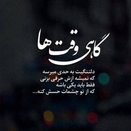 جوونیم رفت تا تو پر کشیدی