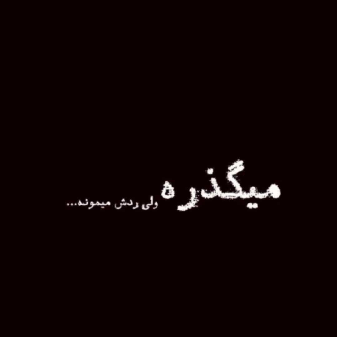 خبر دادن بر دل مردمم داغی نشسته