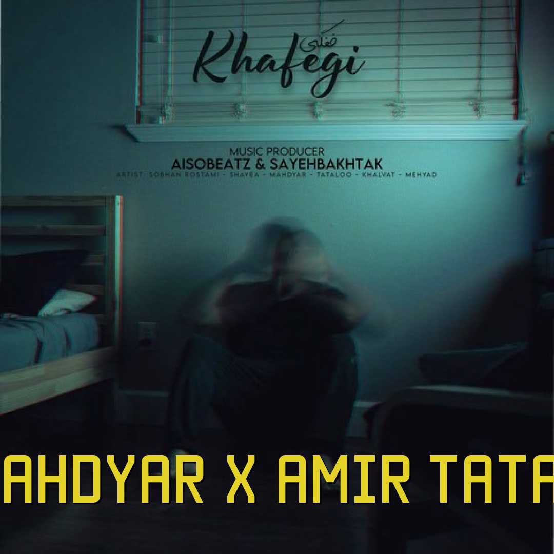 رپ سبحان رستمی و شایع و مهدیار و امیر تتلو و امیر خلوت و مهیاد خفگی