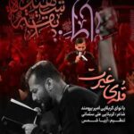 دانلود ریمیکس امیر برومند به نام قله غیرت