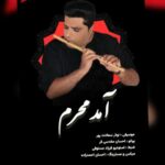 دانلود آهنگ آمد محرم از نوذر سعادت پور