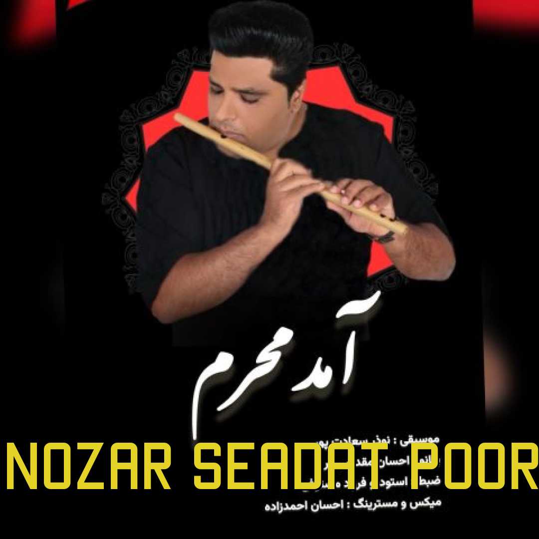آمد محرم