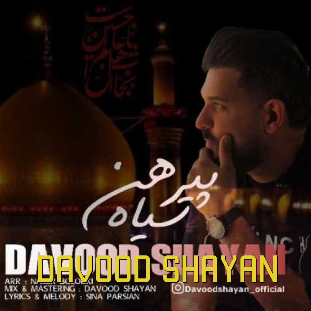 پیرهن سیاه