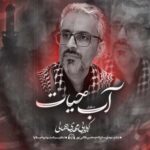 دانلود آهنگ آب حیات از مهدی جمالی