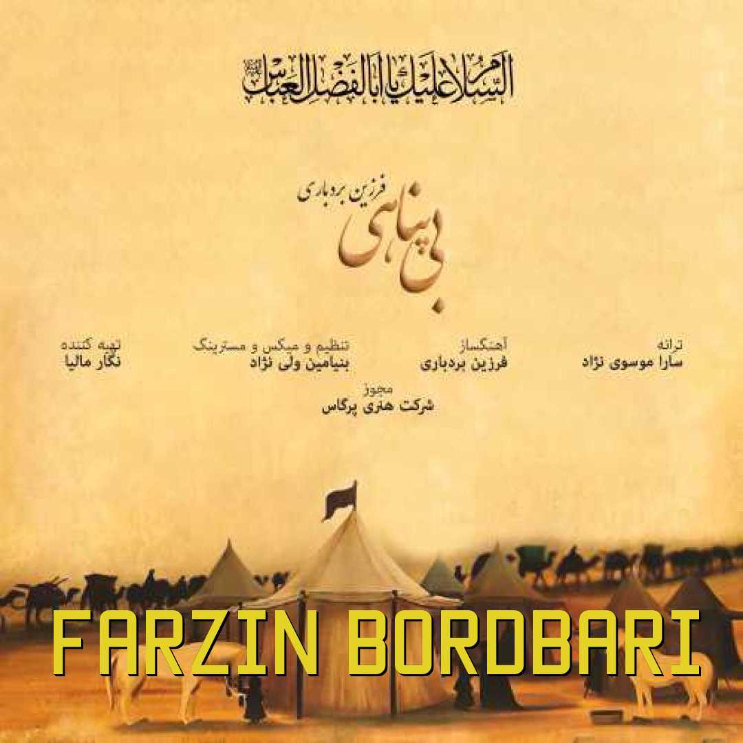 بی پناهی