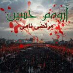 دانلود آهنگ آرومم حسین از مرتضی نامی