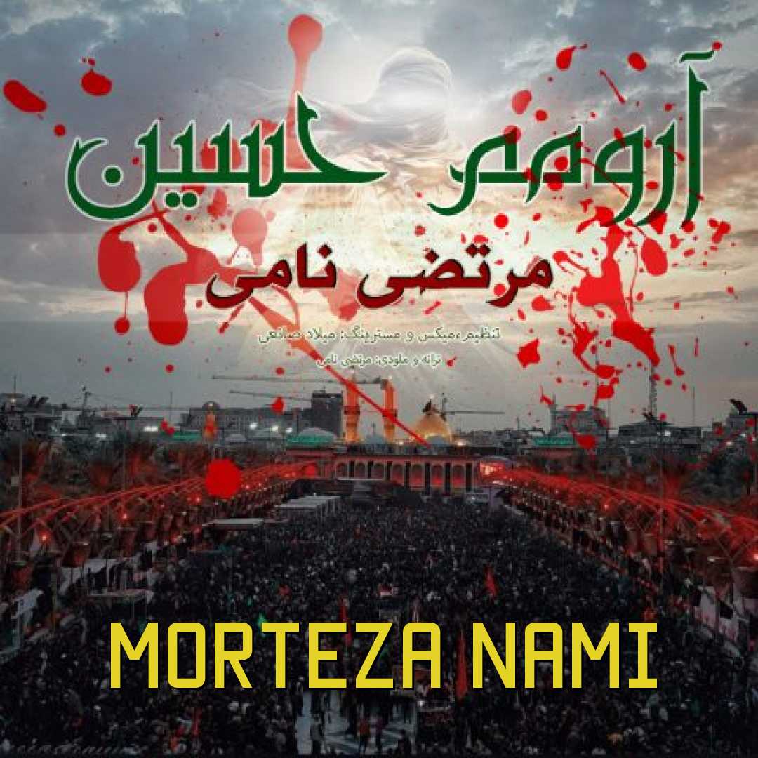 آرومم حسین