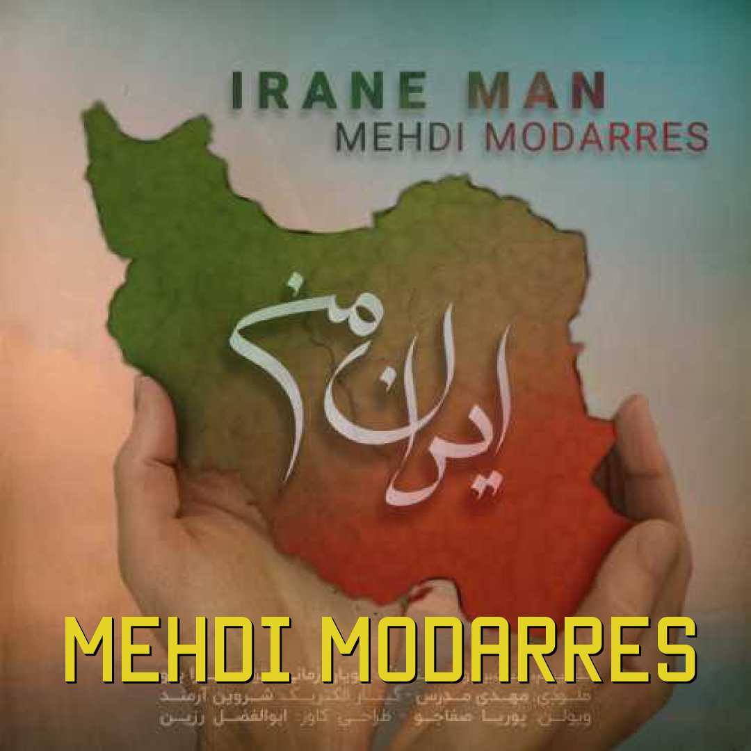 دانلود آهنگ جدید ایران من از مهدی مدرس