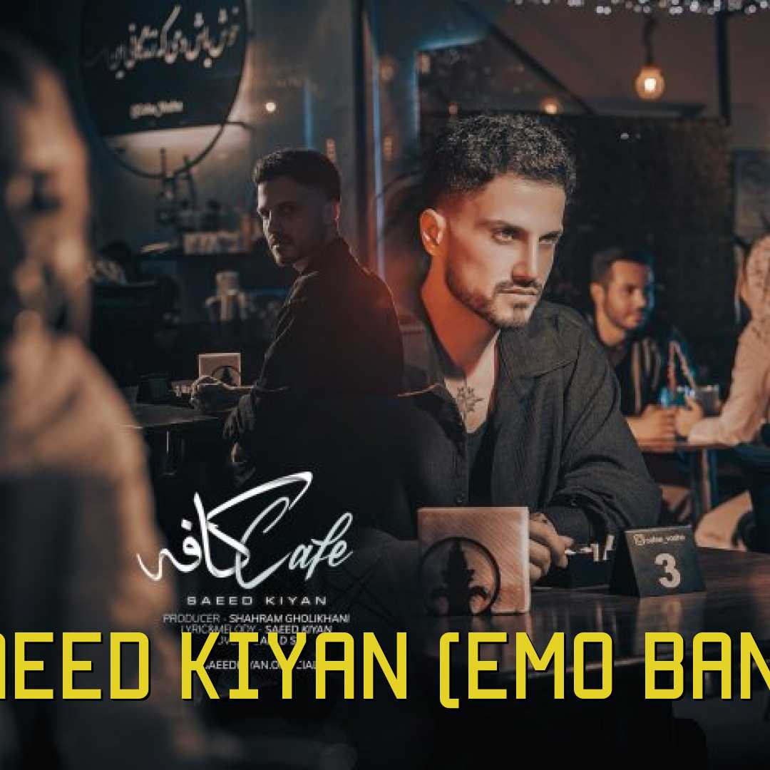 سعید کیان کافه