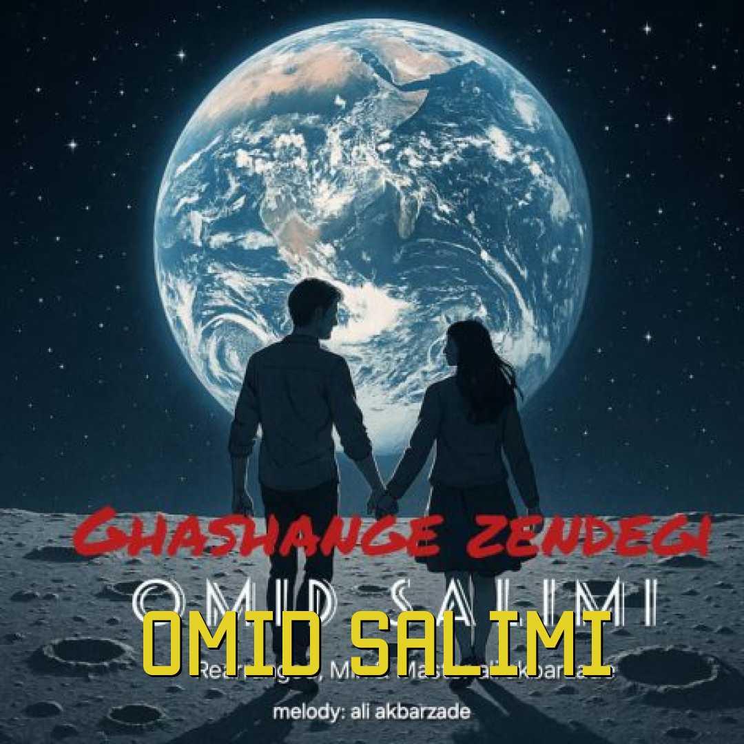 امید سلیمی قشنگه زندگی