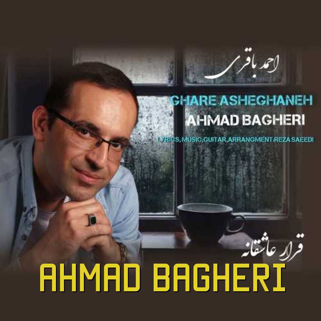 احمد باقری قرار عاشقانه