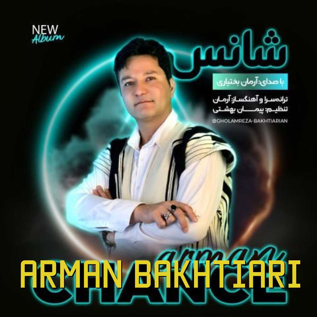 آرمان بختیاری شانس