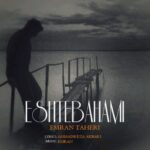 دانلود آهنگ اشتباهمی از عمران طاهری