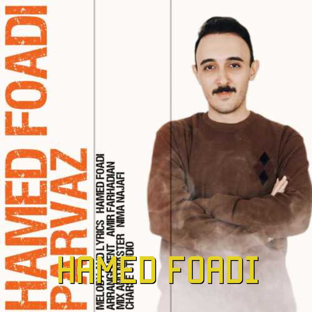 حامد فوادی پرواز