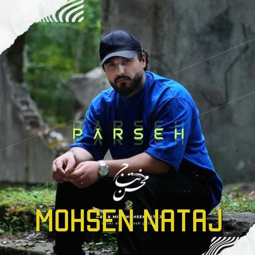 محسن نتاج پرسه