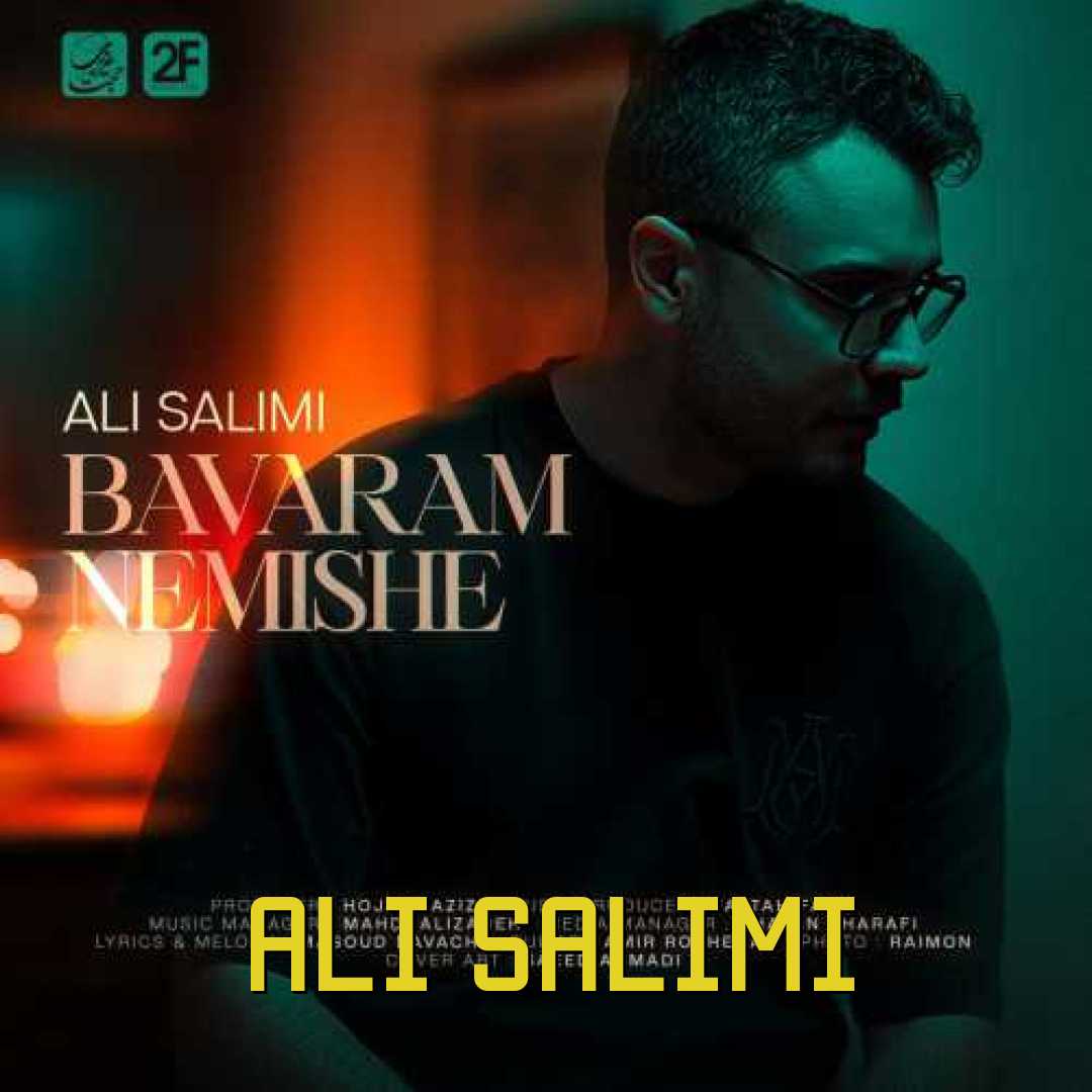 علی سلیمی باورم نمیشه