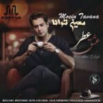 دانلود آهنگ عطر عشق از معین توانا