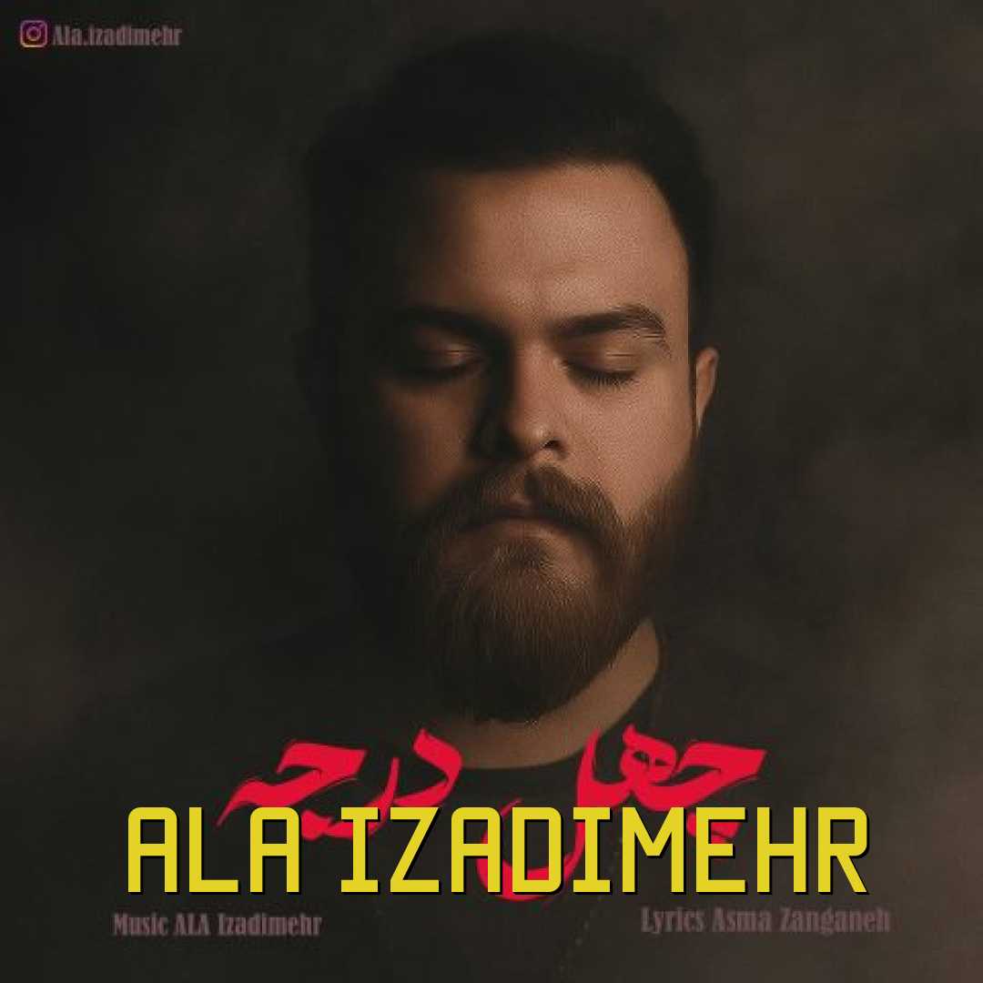 علا ایزدی مهر چهل درجه