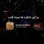 دانلود ریمیکس مهراد هیدن به نام برا اون خاطره ها میزنه قلبم