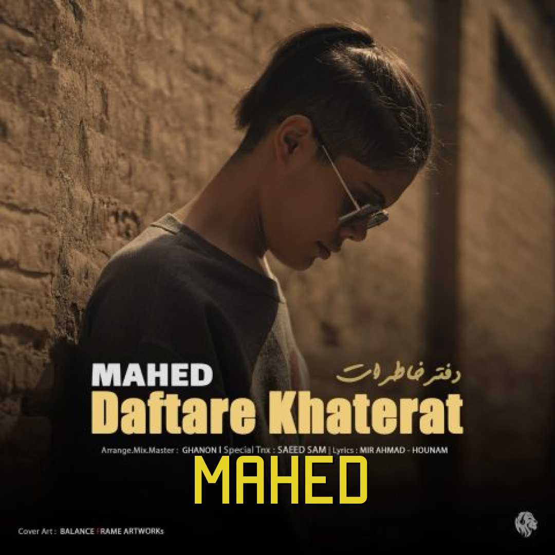 ماهد دفتر خاطرات