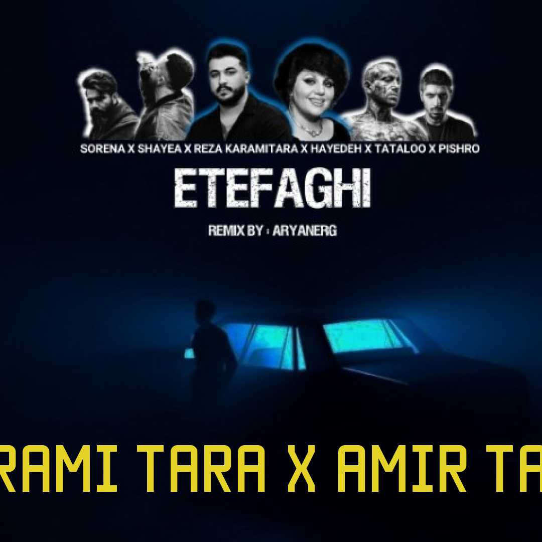 رپ سورنا و شایع و رضا کرمی تارا و امیر تتلو و رضا پیشرو اتفاقی