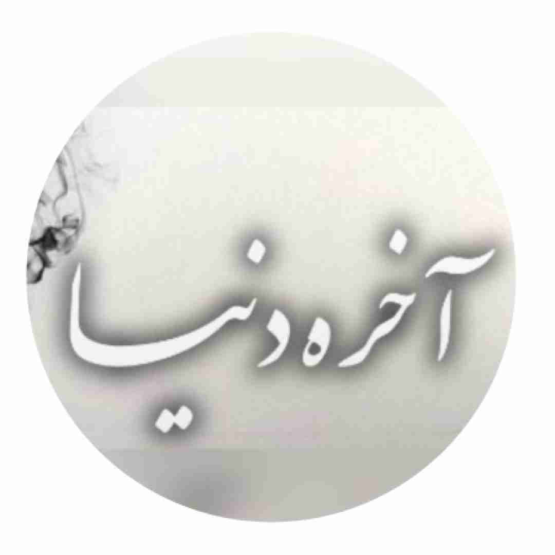 رپ بهرام و رضا پیشرو و امیر تتلو و علی سورنا و حمید صفت آخر دنیا